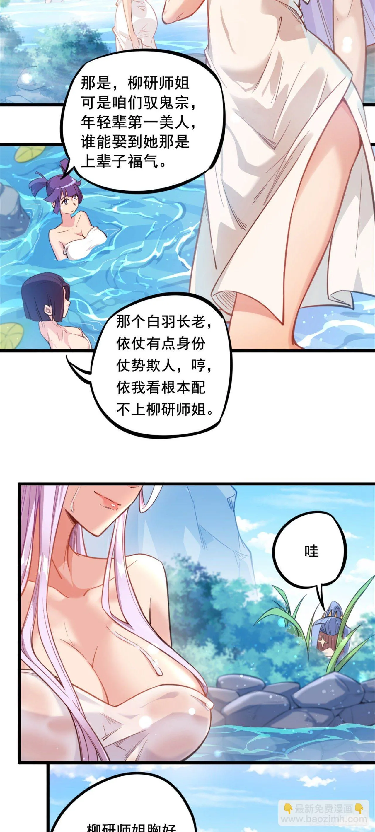 第22话 原来你是这样的宗主 第4页