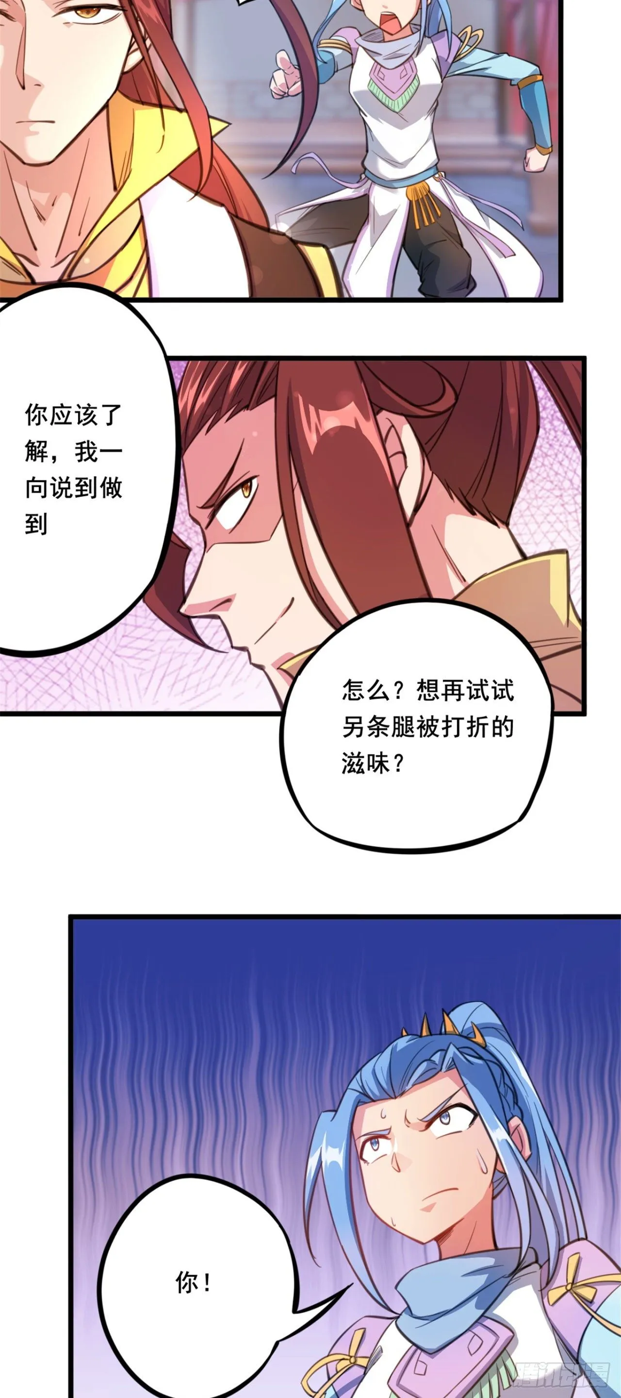 第22话 原来你是这样的宗主 第9页