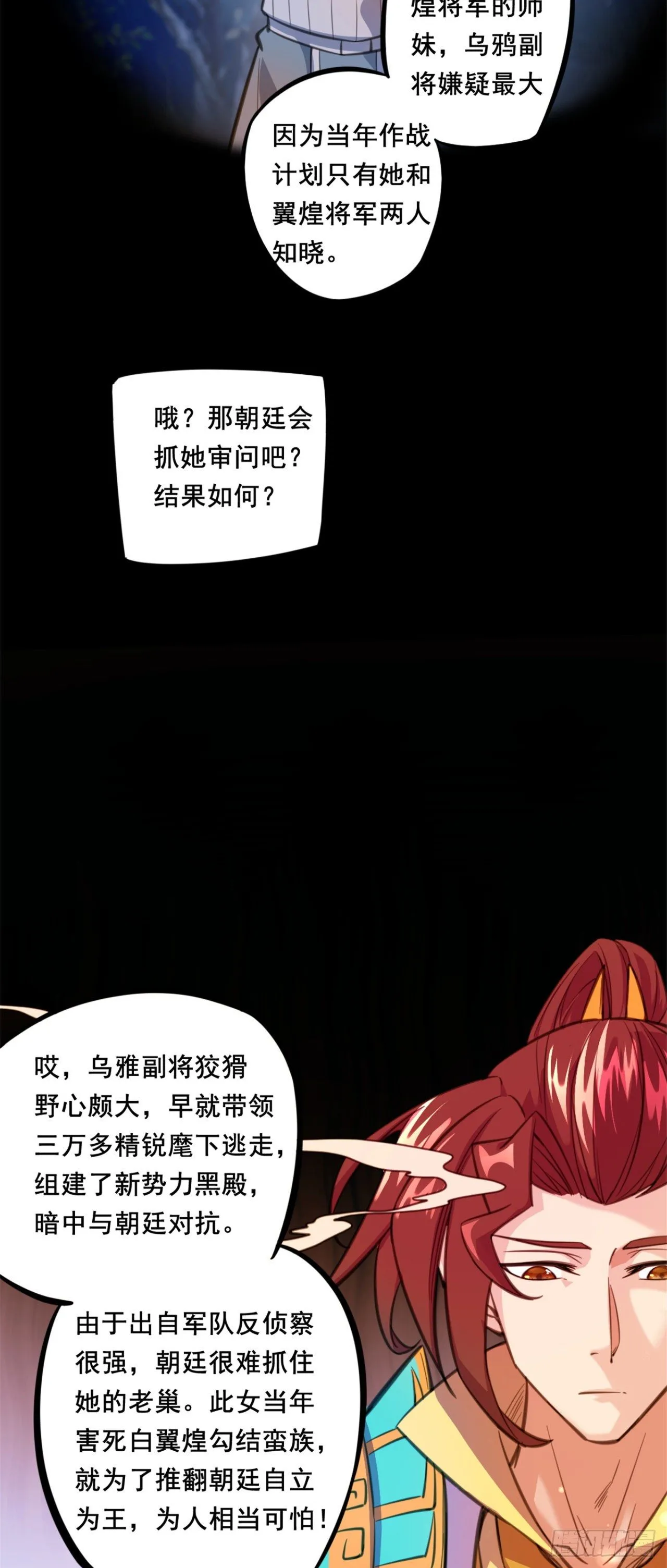 第22话 原来你是这样的宗主 第14页