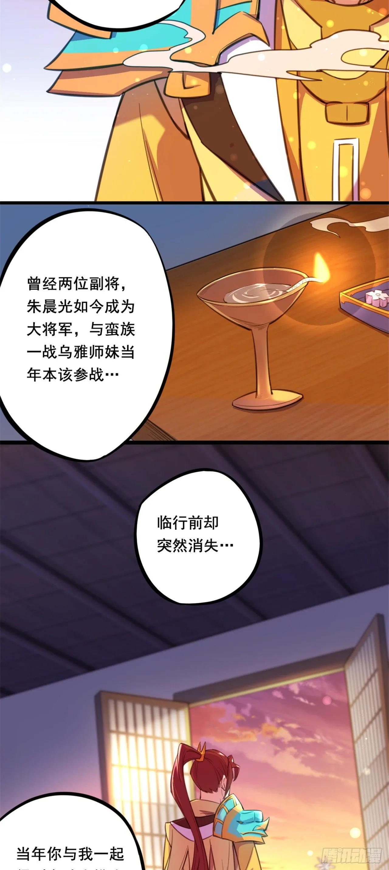 第22话 原来你是这样的宗主 第15页