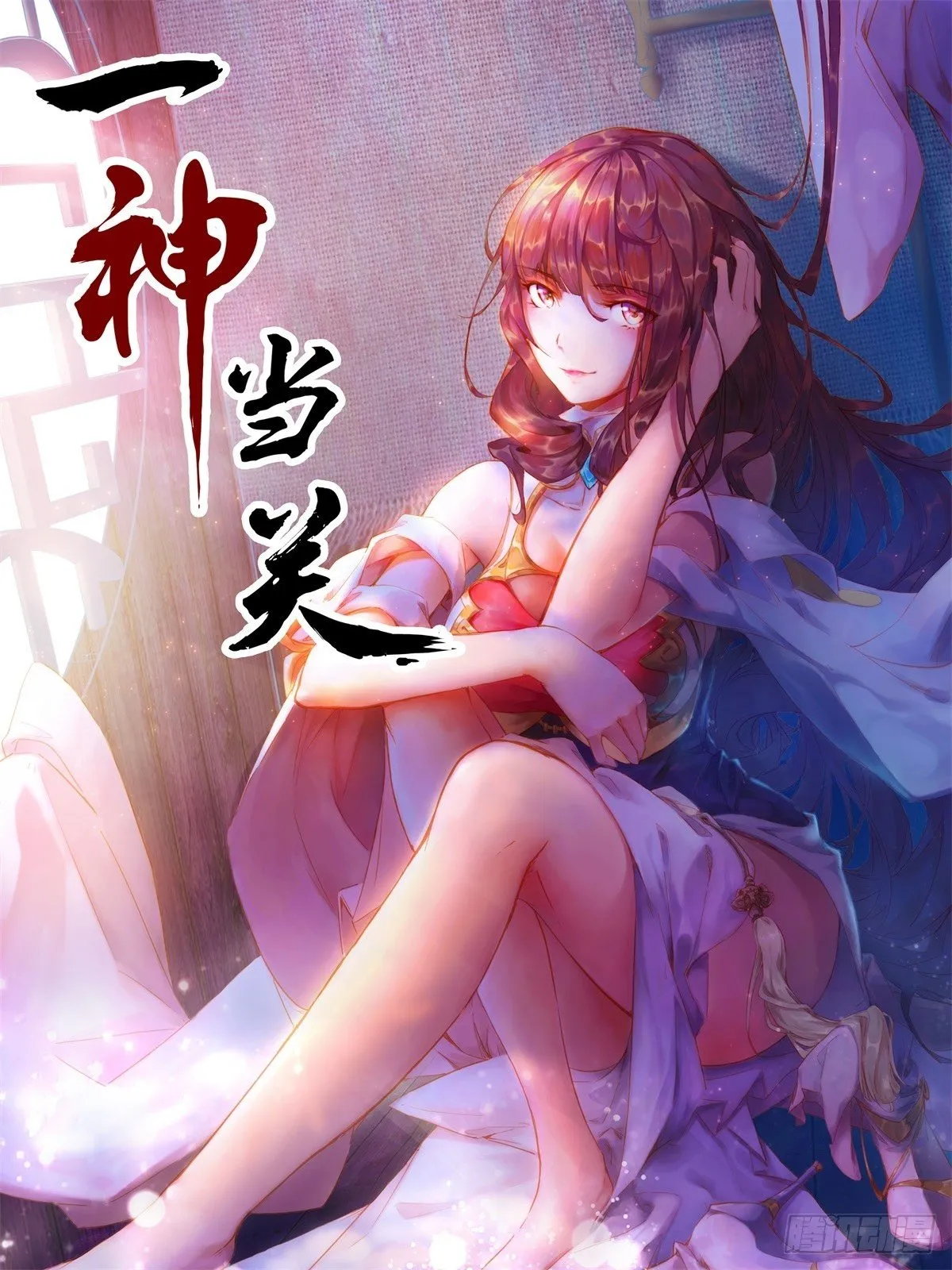 第21话 男人没有好东西 第1页