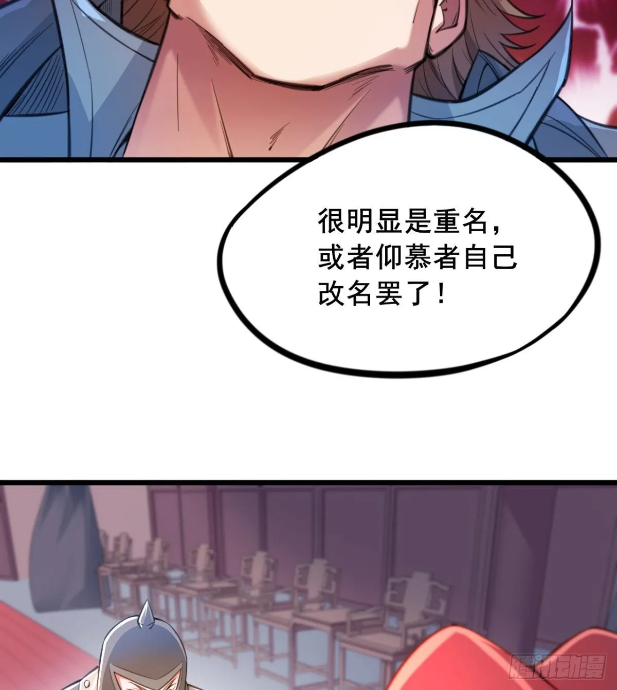 第21话 男人没有好东西 第16页