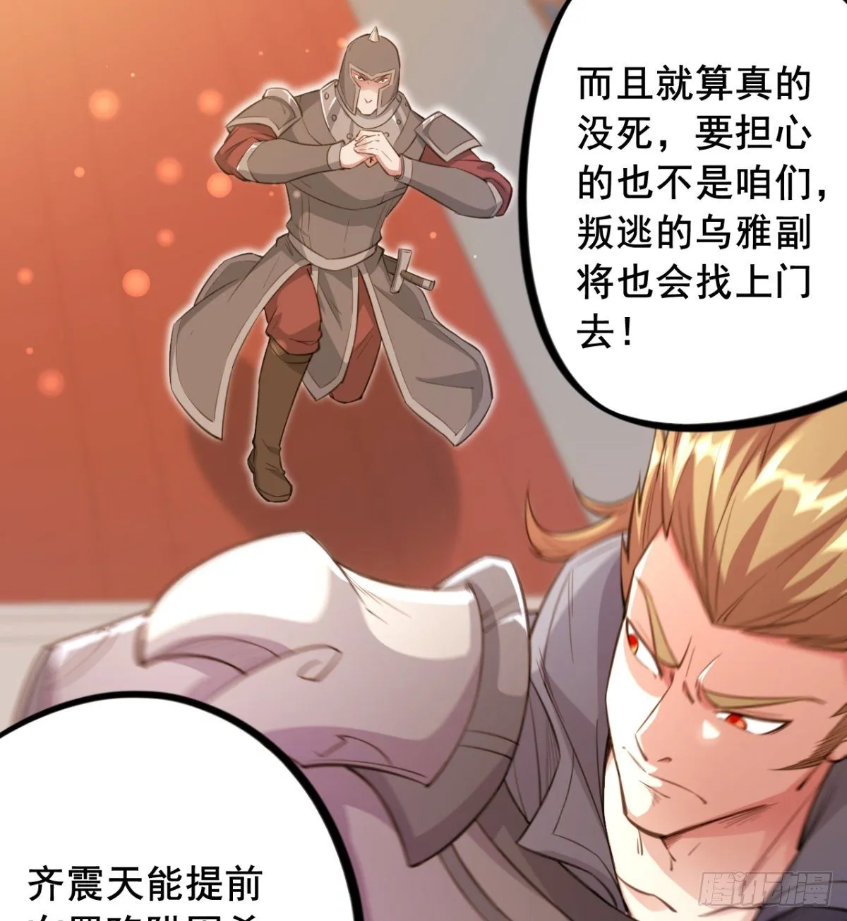 第21话 男人没有好东西 第19页