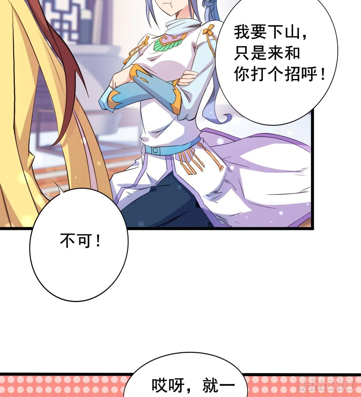 第21话 男人没有好东西 第28页