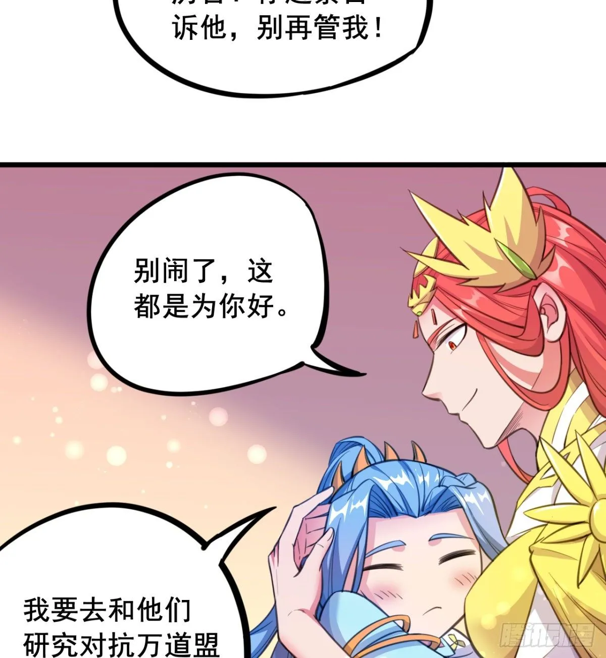第21话 男人没有好东西 第41页