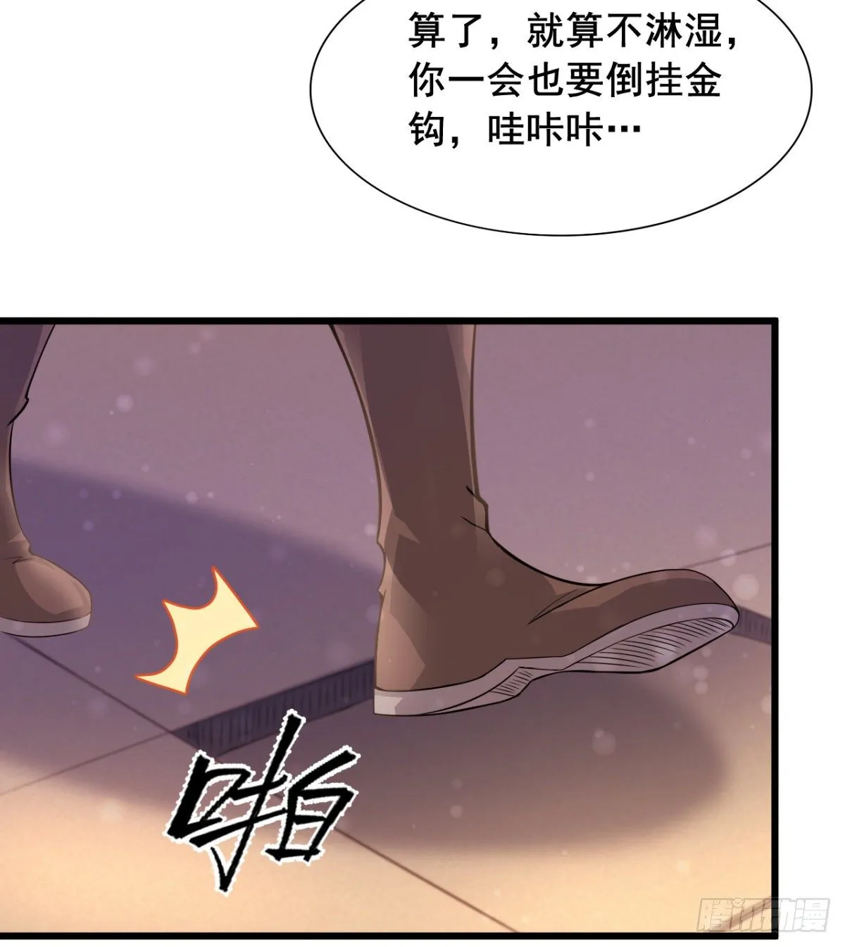 第20话 自食其果 第14页