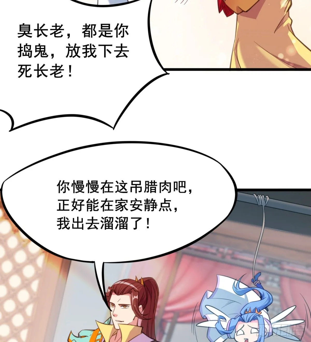 第20话 自食其果 第32页