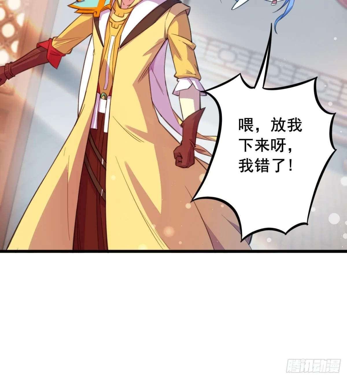 第20话 自食其果 第33页