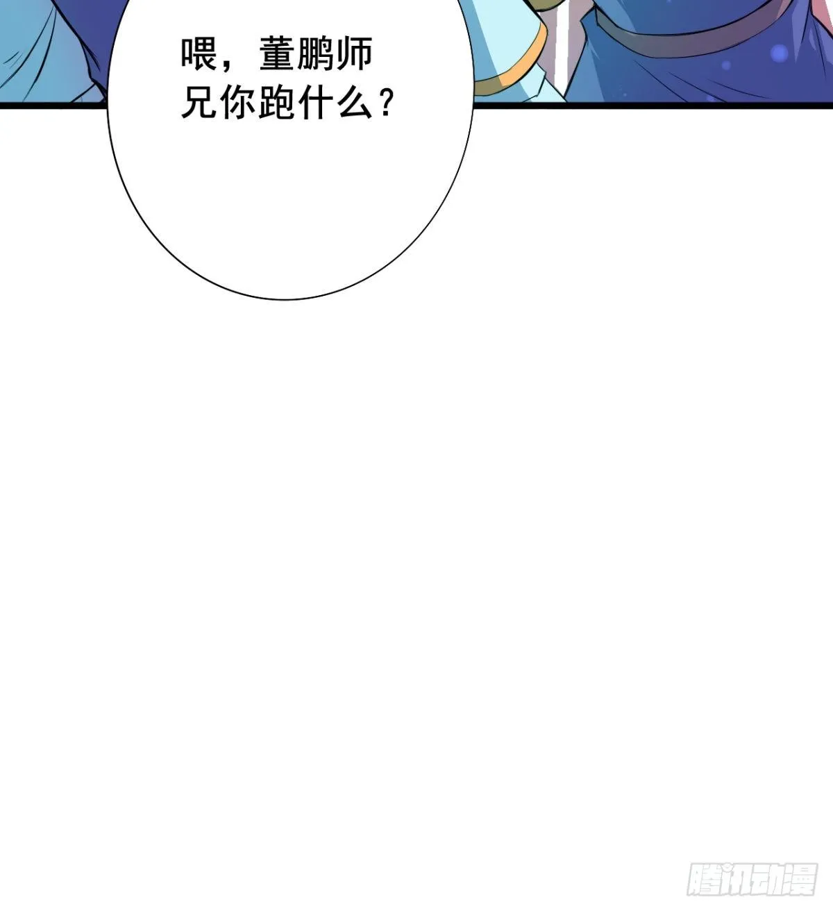 第20话 自食其果 第44页