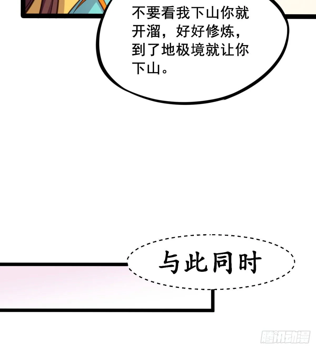 第19话 筱米的小伎俩 第8页