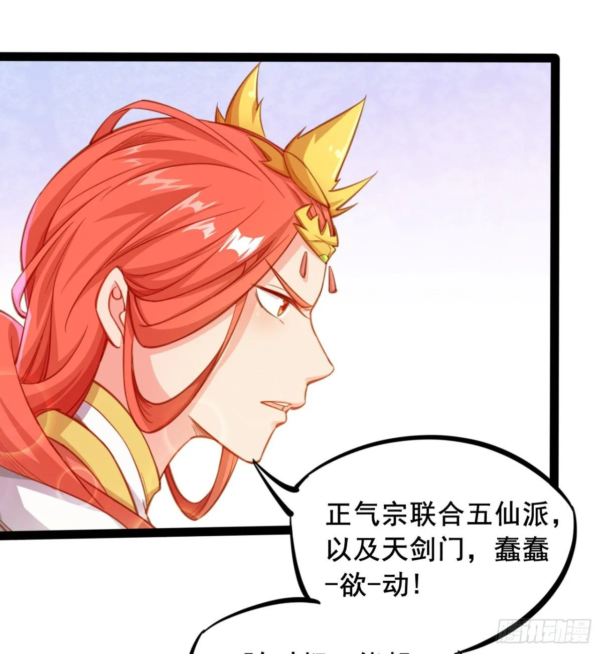 第19话 筱米的小伎俩 第9页