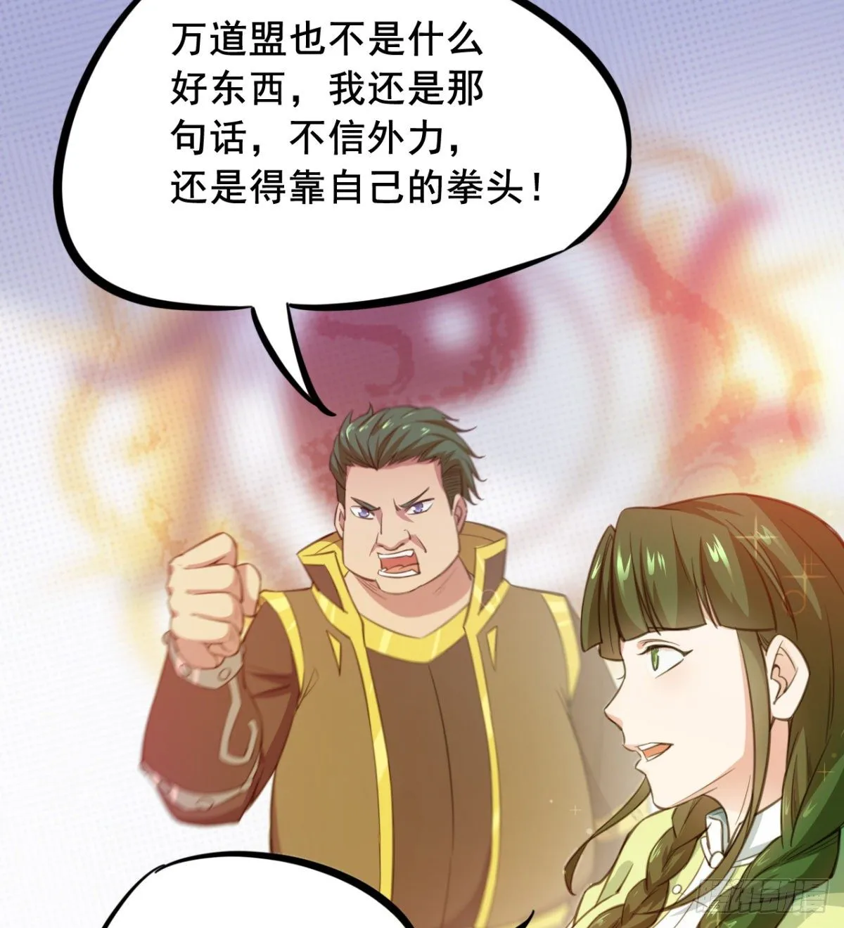 第19话 筱米的小伎俩 第12页