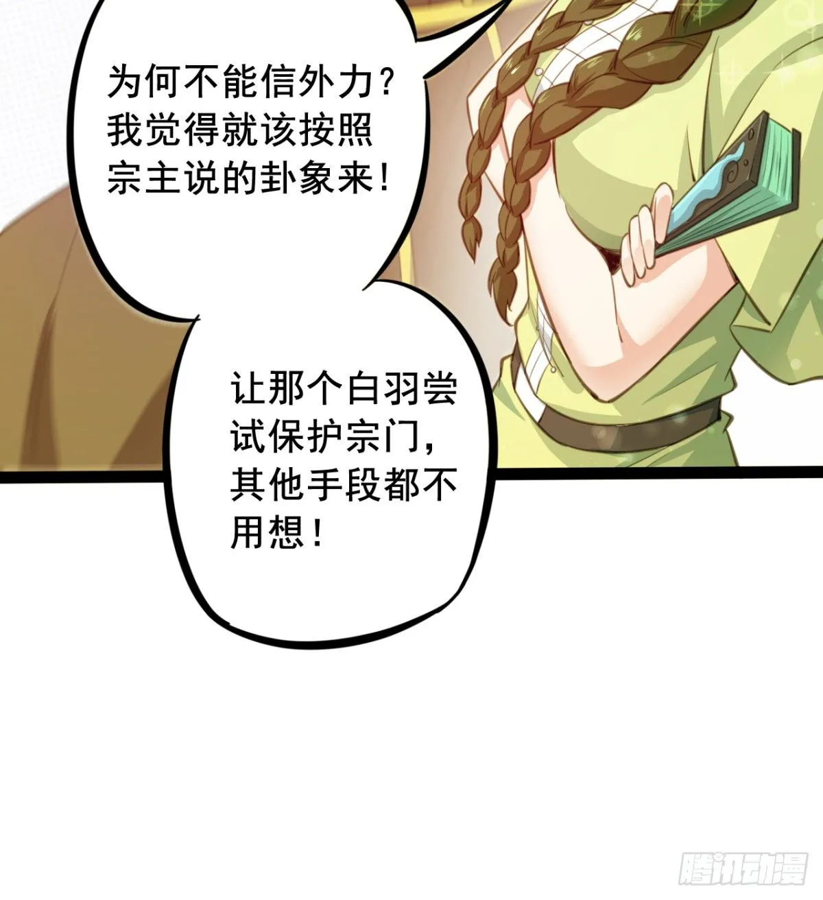 第19话 筱米的小伎俩 第13页
