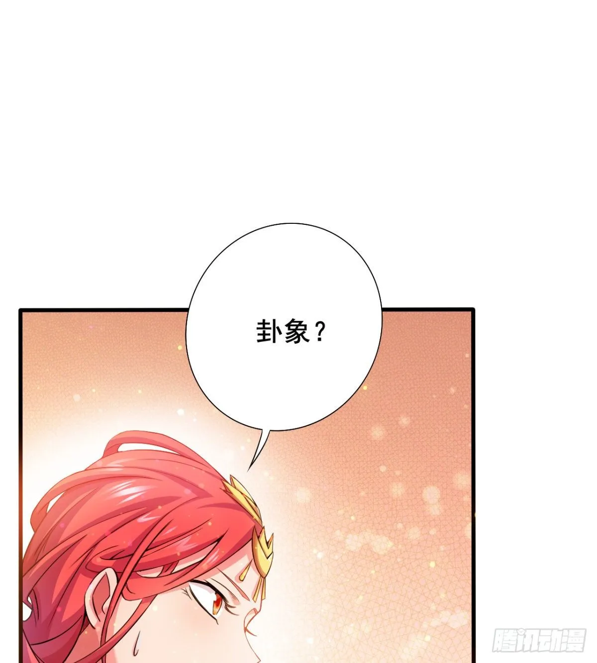 第19话 筱米的小伎俩 第14页