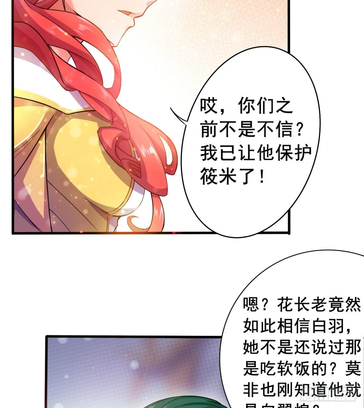 第19话 筱米的小伎俩 第15页