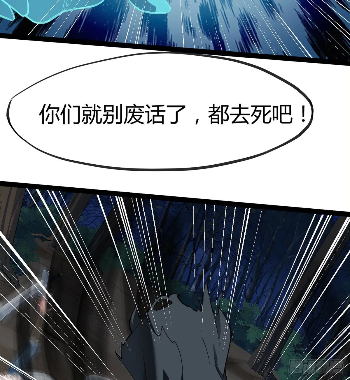 第9话 仙魔乱世 第43页