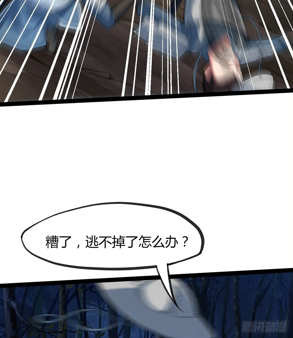 第9话 仙魔乱世 第45页