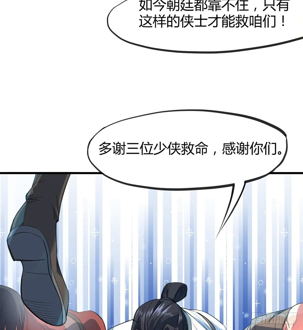 第9话 仙魔乱世 第60页