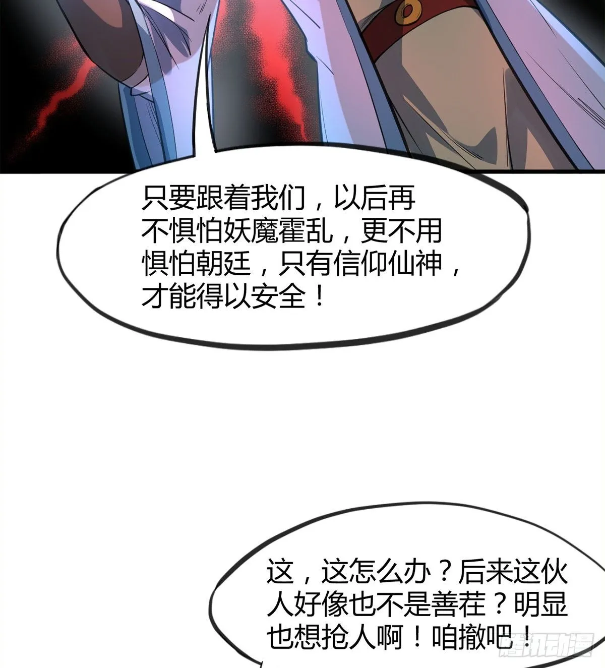 第9话 仙魔乱世 第65页