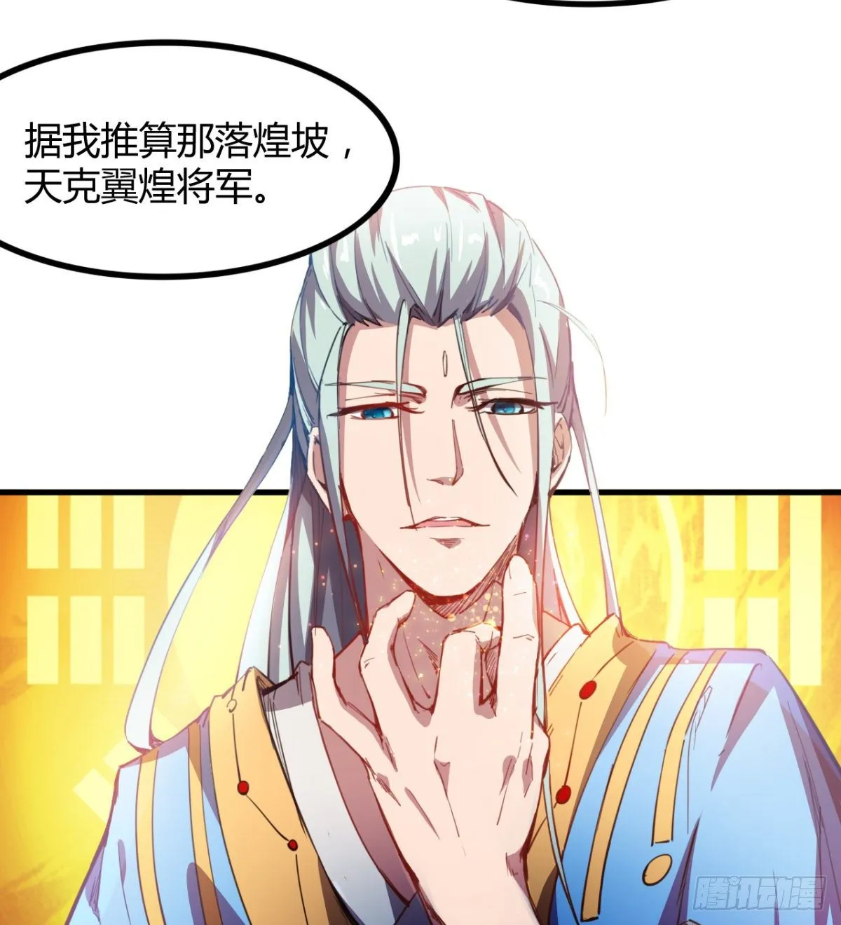 第11话 还知道护胸？ 第28页