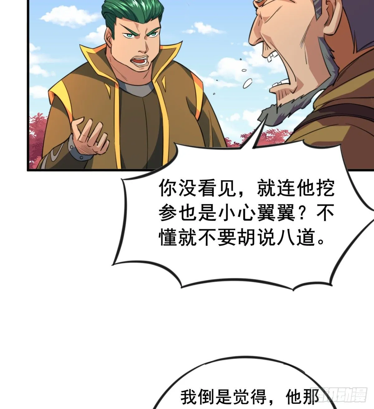 第14话 天剑副门主的恐惧 第5页