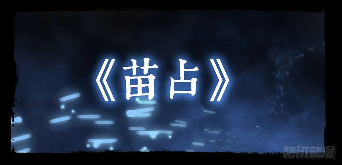 《神道问卜》预告 第33页