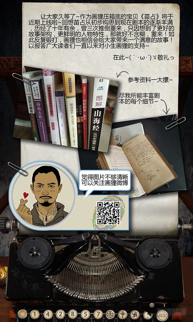 《神道问卜》预告 第36页