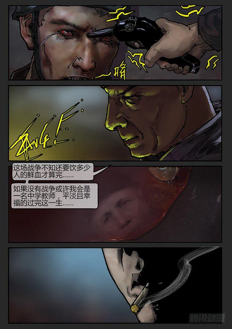 第50话（下）-曙光14 第1页