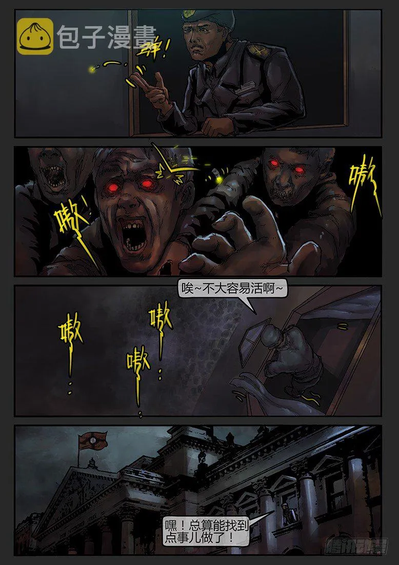 第50话（下）-曙光14 第2页