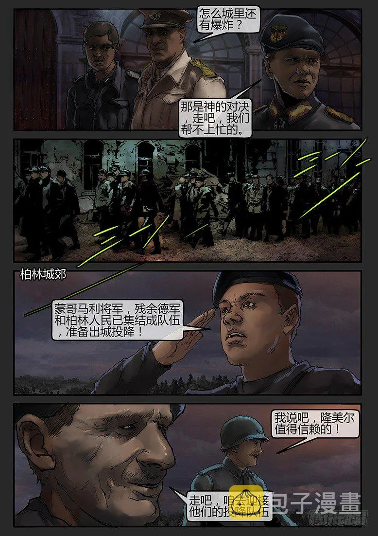 第49话（下）-曙光13 第2页