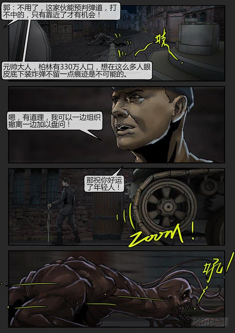 第47话（下）-曙光11 第6页