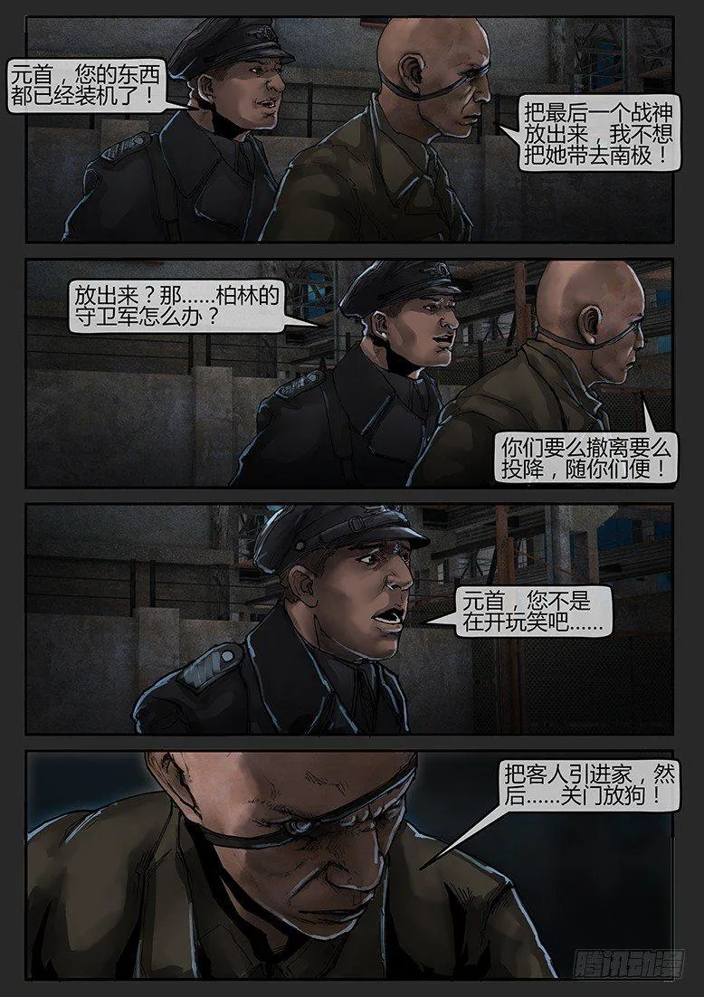 第46话（下）-曙光10 第4页