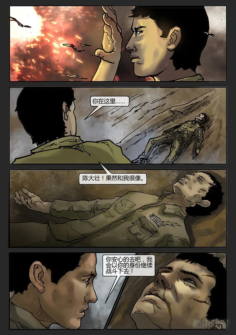 第010话-隐患10 第12页