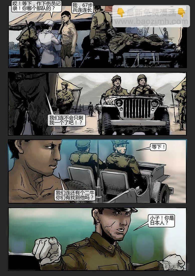 第010话-隐患10 第15页