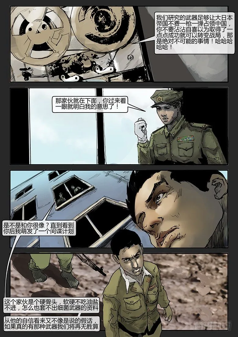第011话-隐患11 第3页