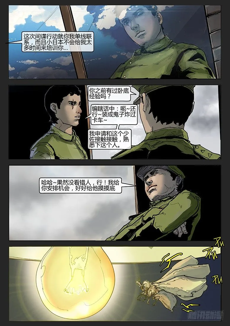 第011话-隐患11 第4页