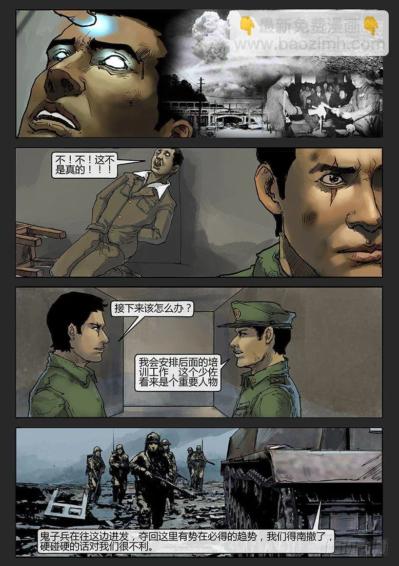 第011话-隐患11 第7页