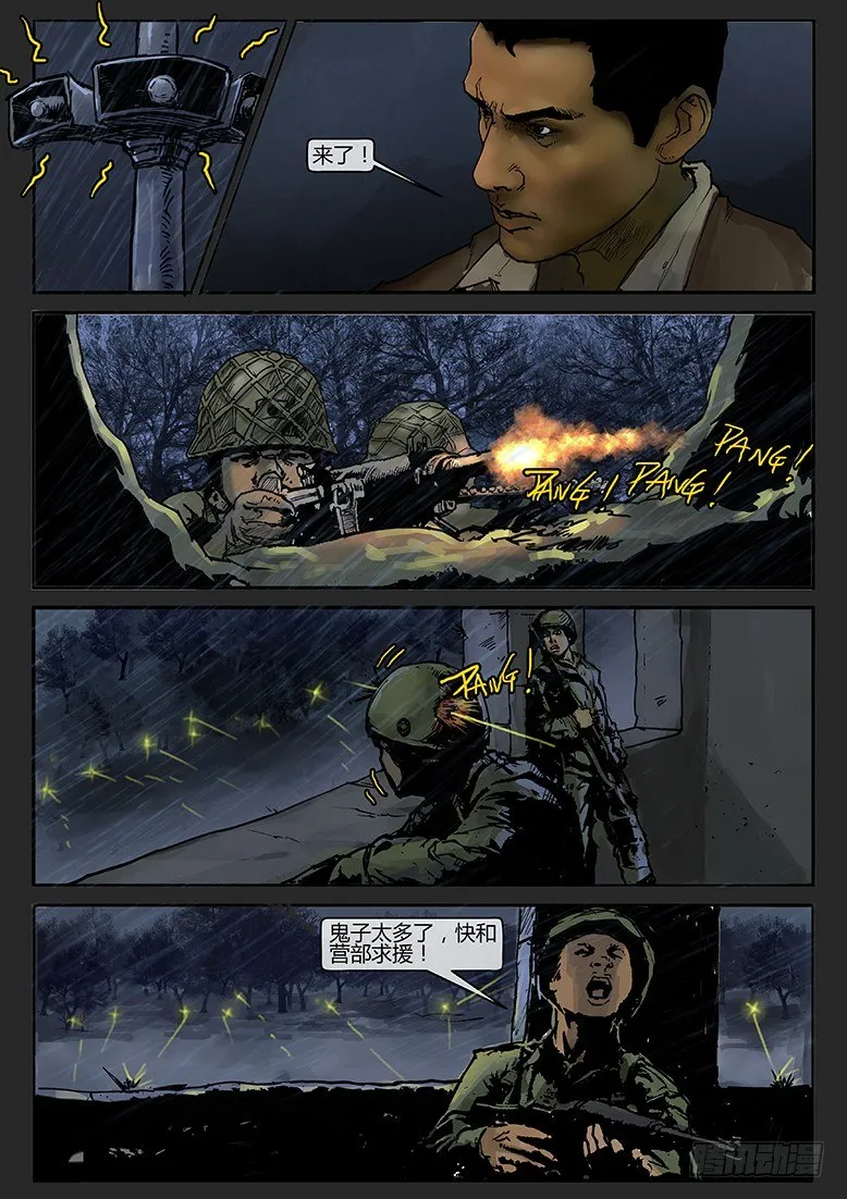 第011话-隐患11 第13页