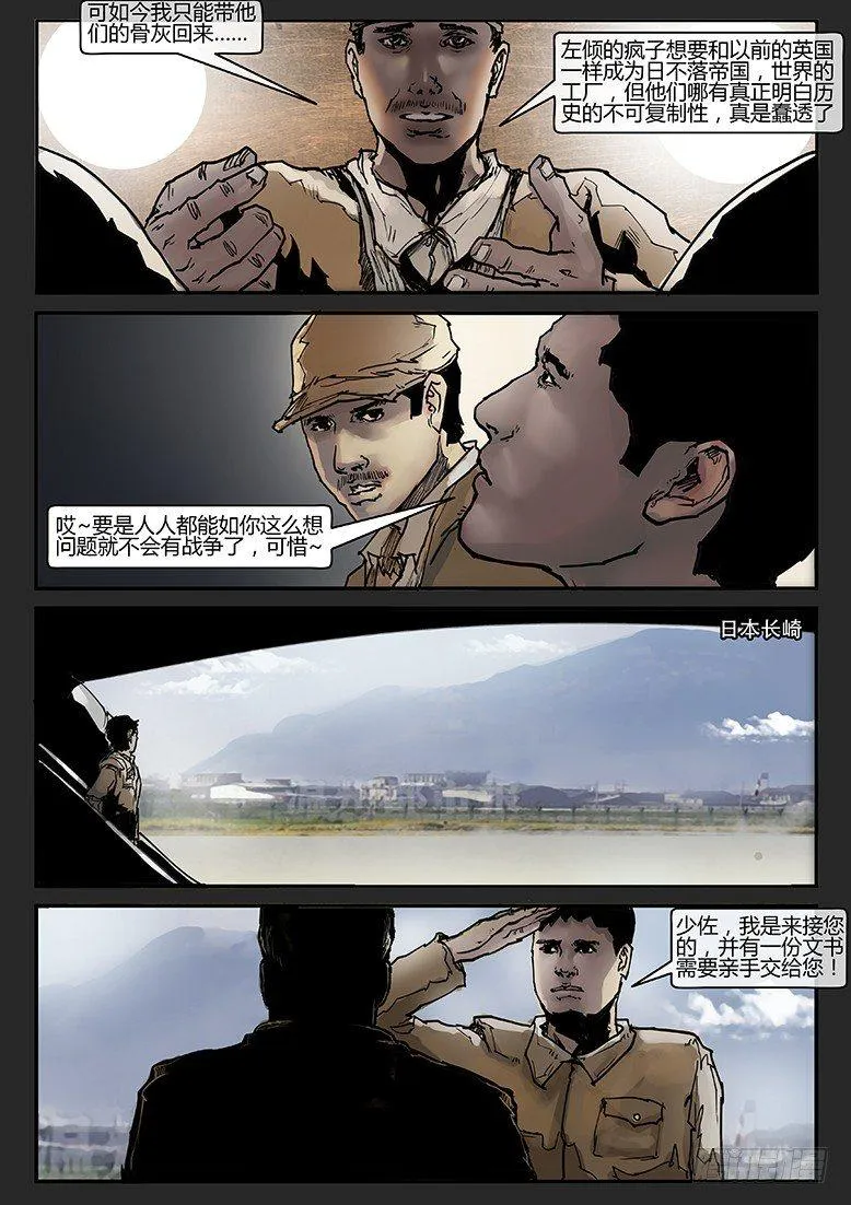 第013话-潜伏01 第2页