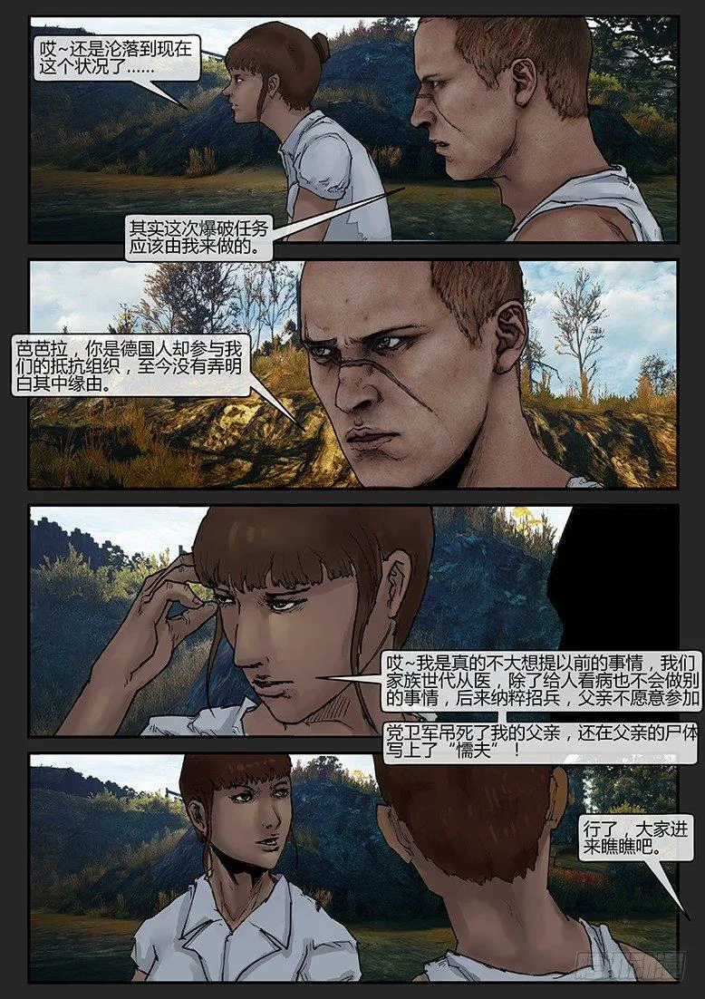 第017话（上）-潜伏05 第9页