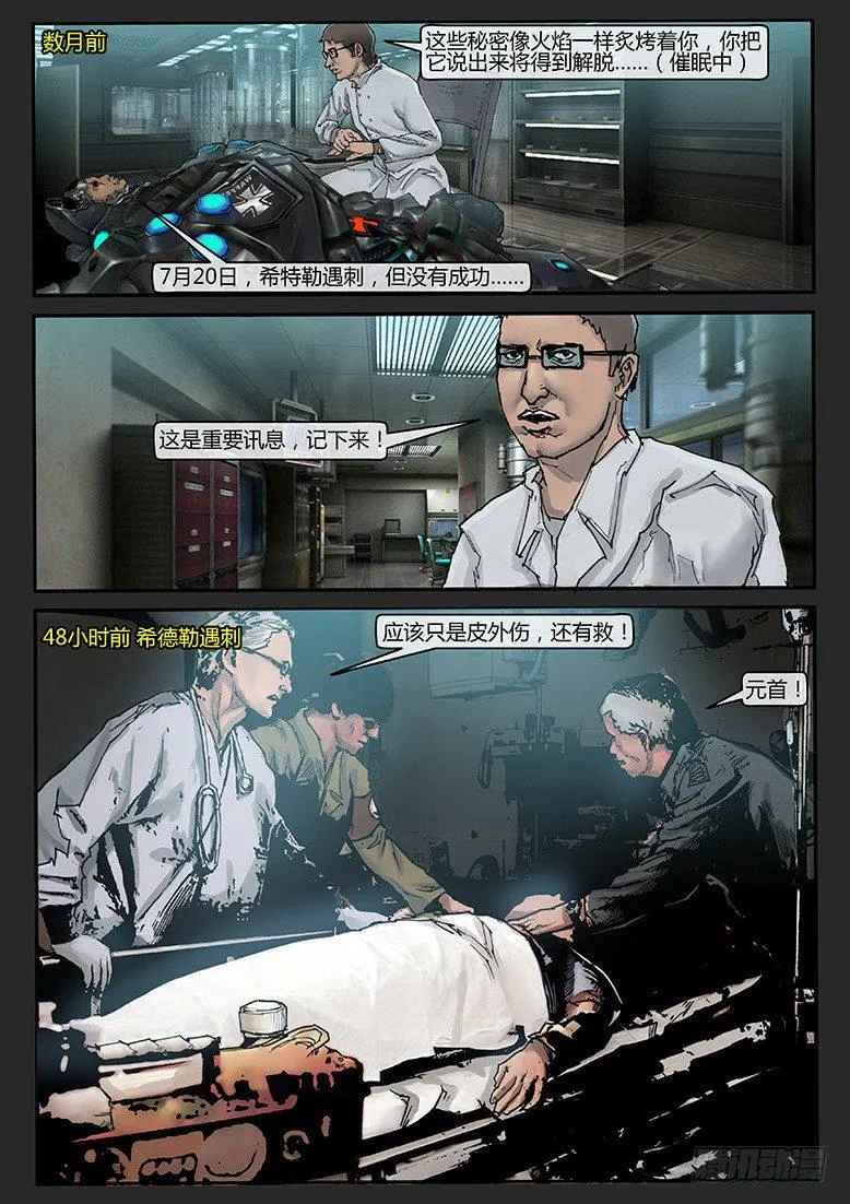 第22话（下）-木马01 第5页