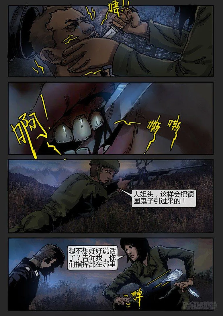第30话（下）-审判04 第9页