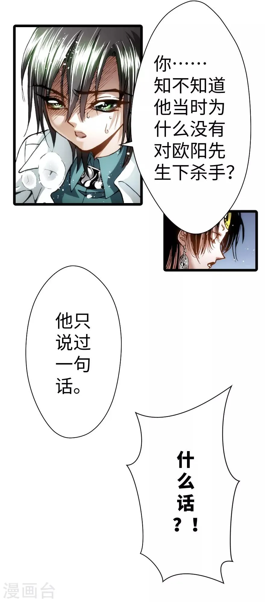 最终话 第31页