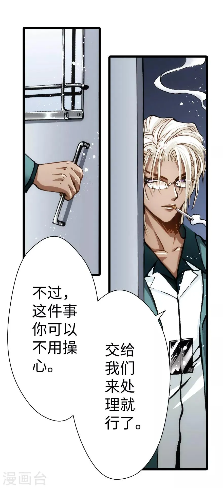 最终话 第38页