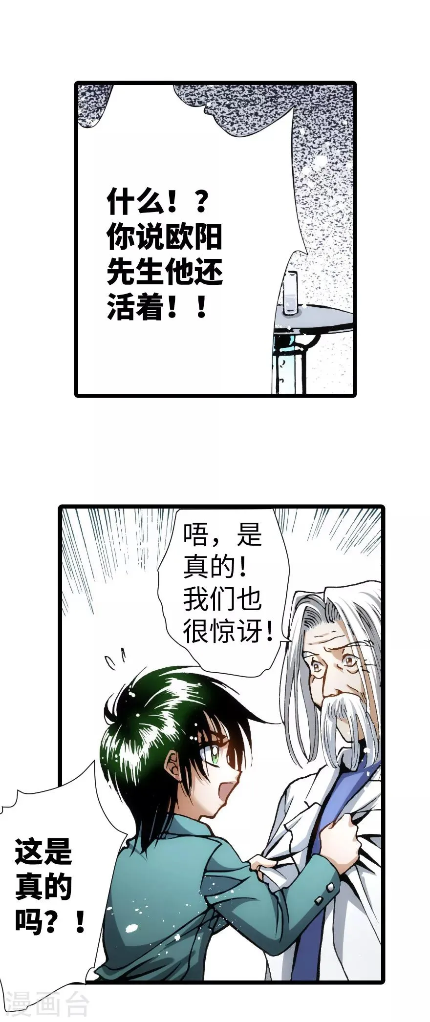 第97话 第8页