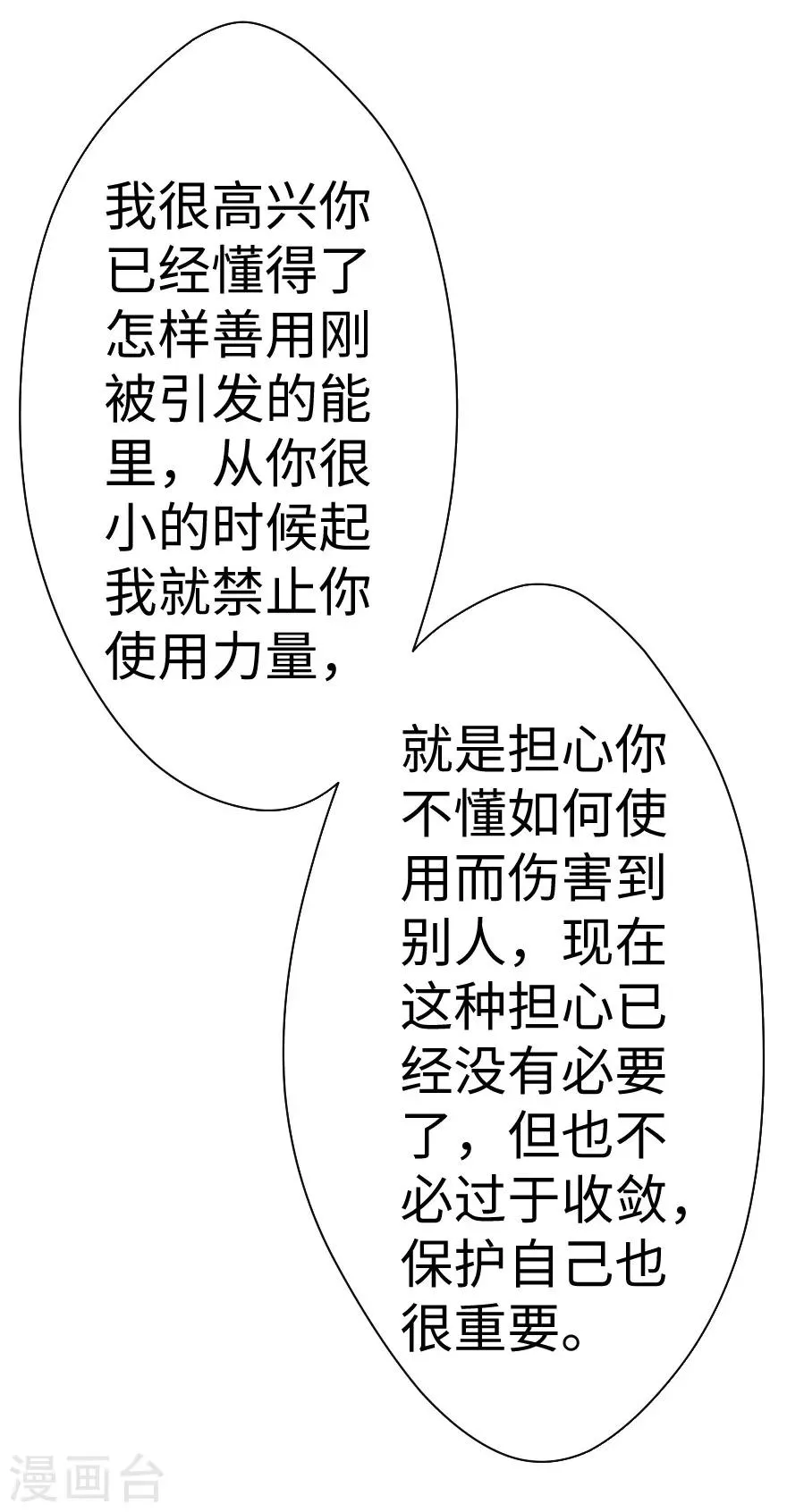 第89话 第31页