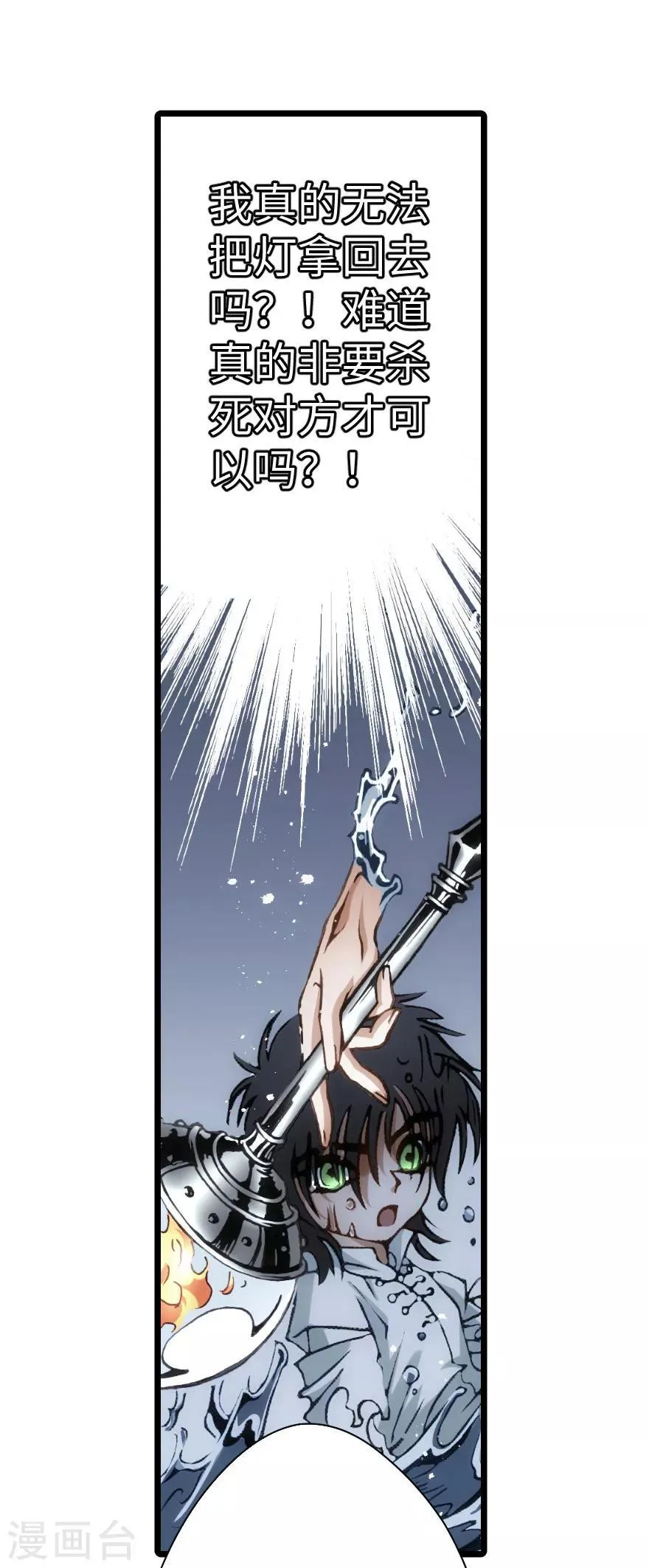 第88话 第2页