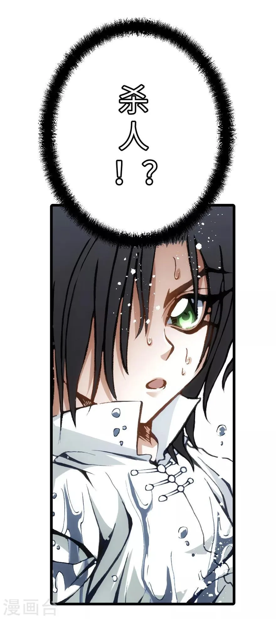 第88话 第5页