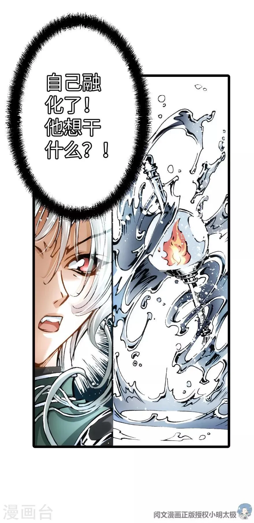 第88话 第9页