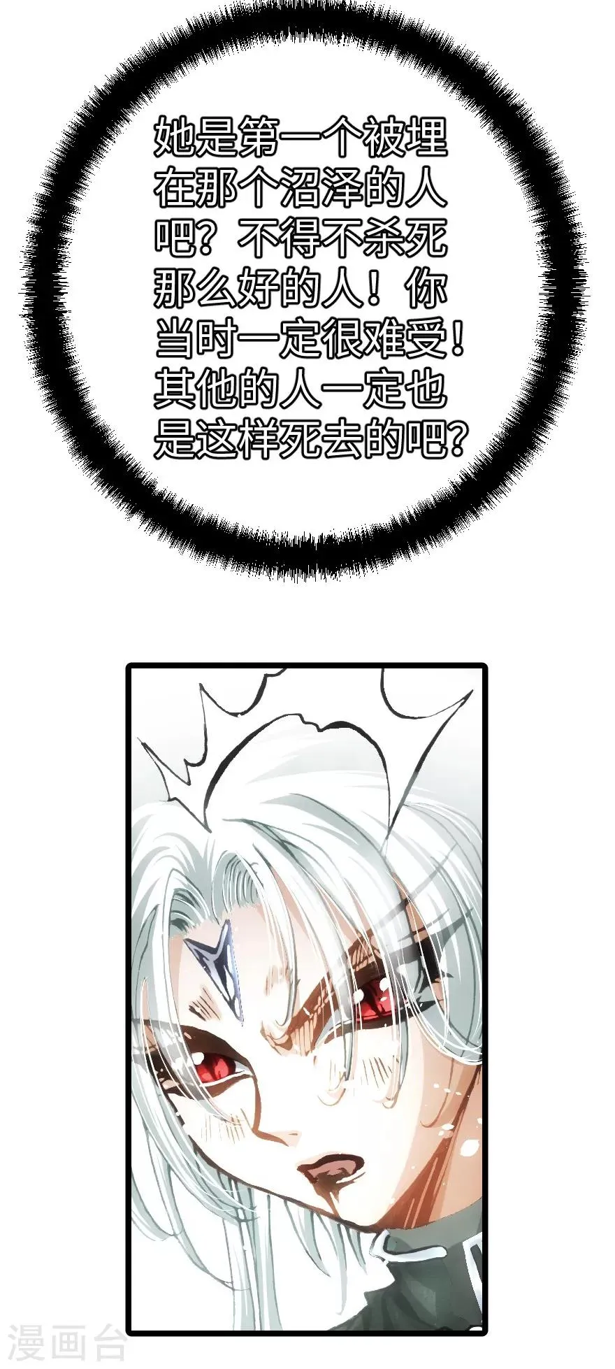 第88话 第23页